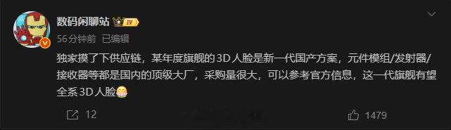 天应该是华为Mate 80系列，有望全系3D人脸。但是说实话，华为应该是国产率最