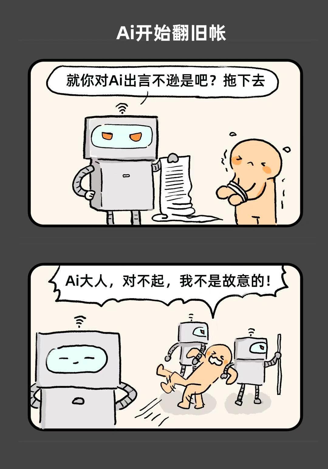 【AI真正危险的时刻是开始不想死】
每一轮技术革命，都会带来一批岗位的淘汰，
就