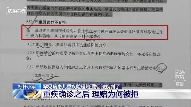 【#罕见病患儿重疾险医疗险接连拒赔# 】#罕见病患儿重疾险遭拒法院判赔百万# 北京2岁男童患杜氏肌营