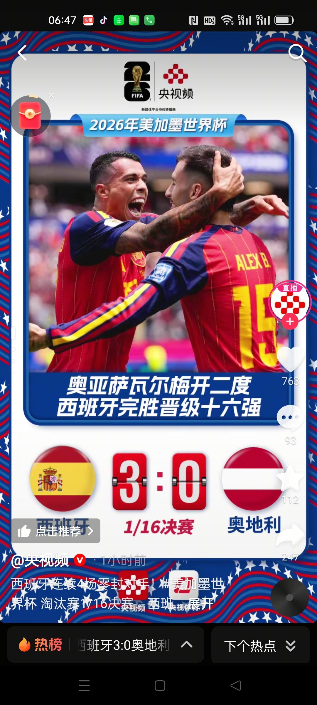西班牙轻松取胜，3：0战胜奥地利。
相信大家都买对了。看好西班牙进4强，但是夺冠