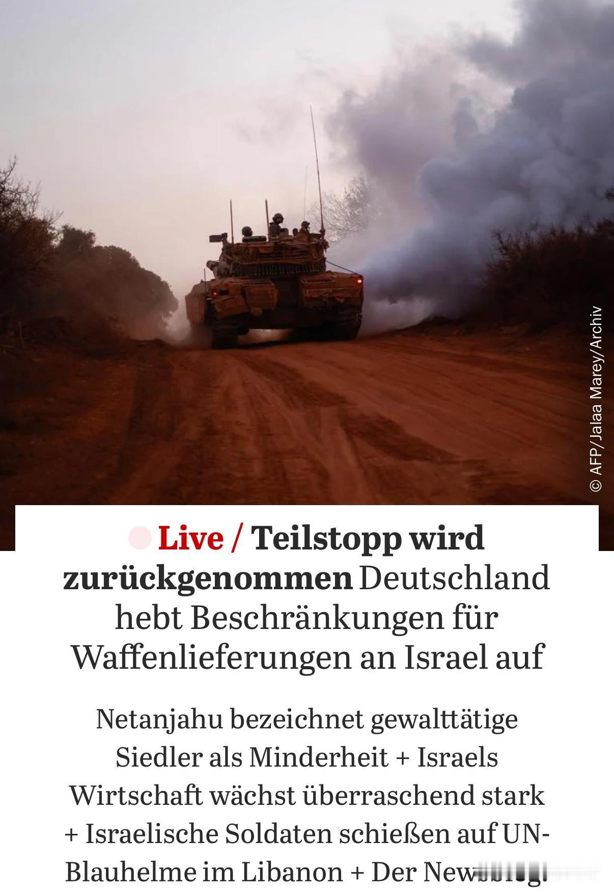 德国默茨政府解除了此前对以色列出口武器的限制。德国是第一个解除早前对以各种出口限