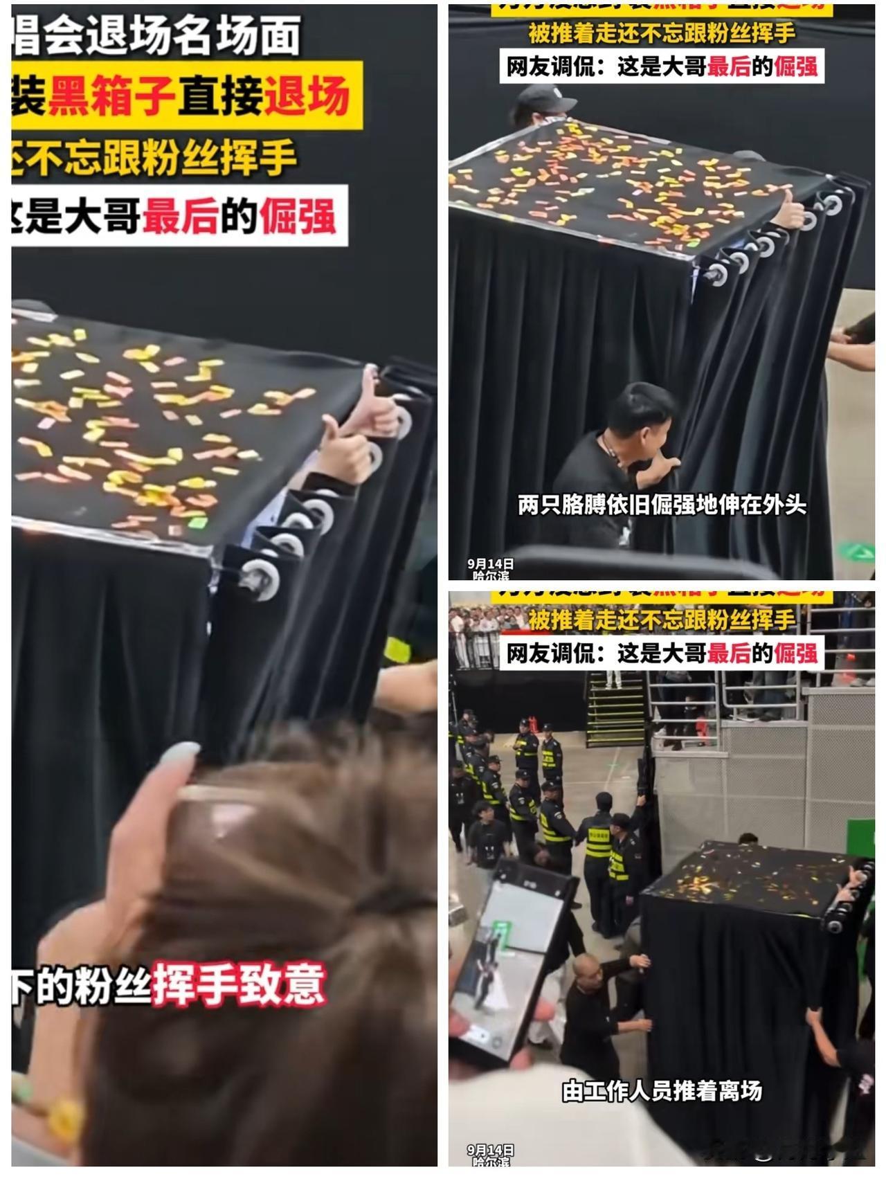 陈小春哈尔滨演唱会退场方式“5人推轿子”引发网友争议！

如果不是退场，我还以为
