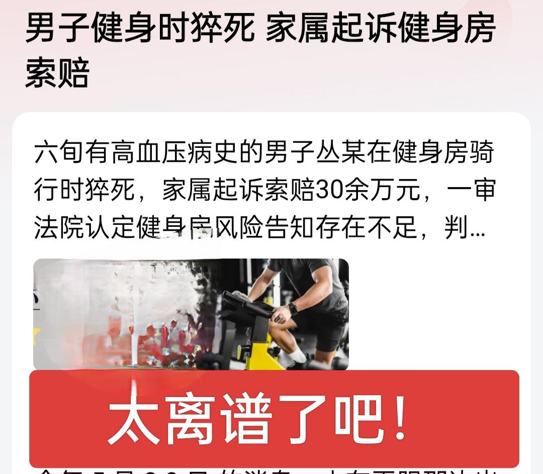 六十多岁的人了，本身有基础病，自己没有安全意识吗？为什么还需要别人提示呀！他这种