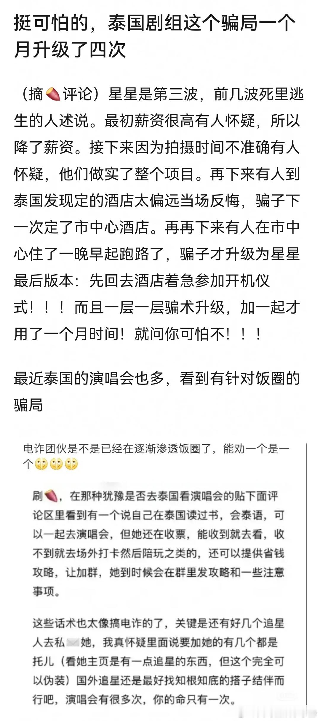 饭圈粉丝警惕去东南亚的明星演唱会！！泰剧剧组骗星星的演员统筹疑似是横店正规的武术