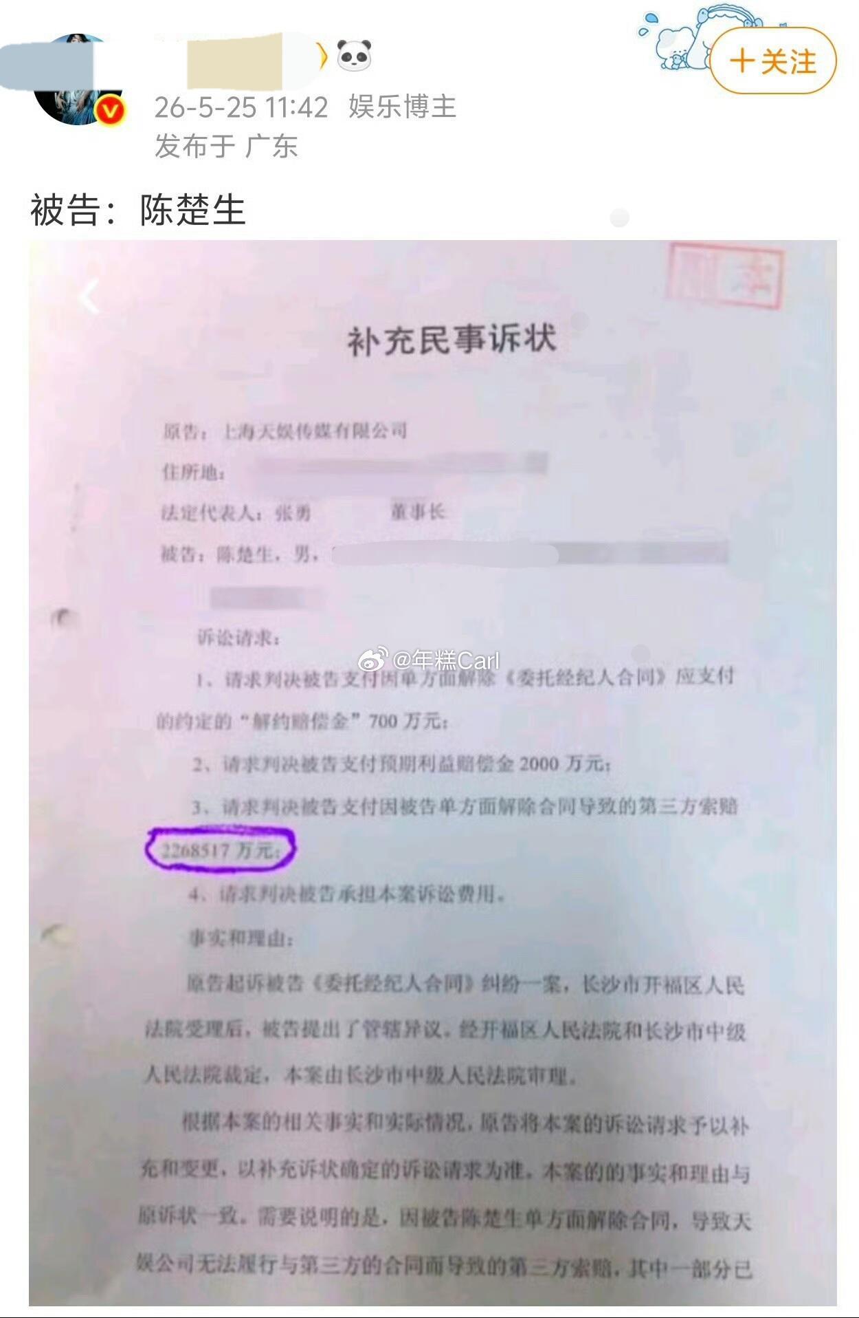 我靠原来陈楚生真的被索赔227亿啊？第一次见，我还子以为是谣言呢 