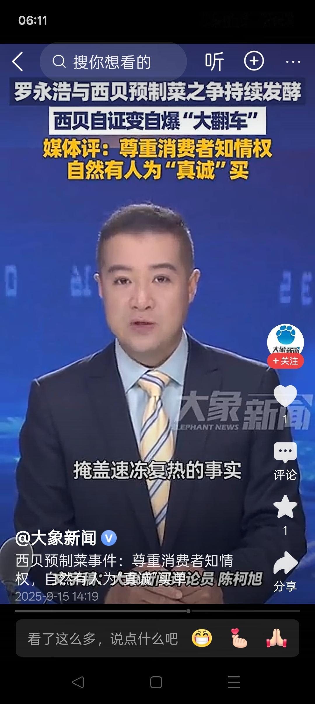 预制菜的“知情权”，有点难！

让商家老老实实地对顾客说：我卖的是预制菜……
