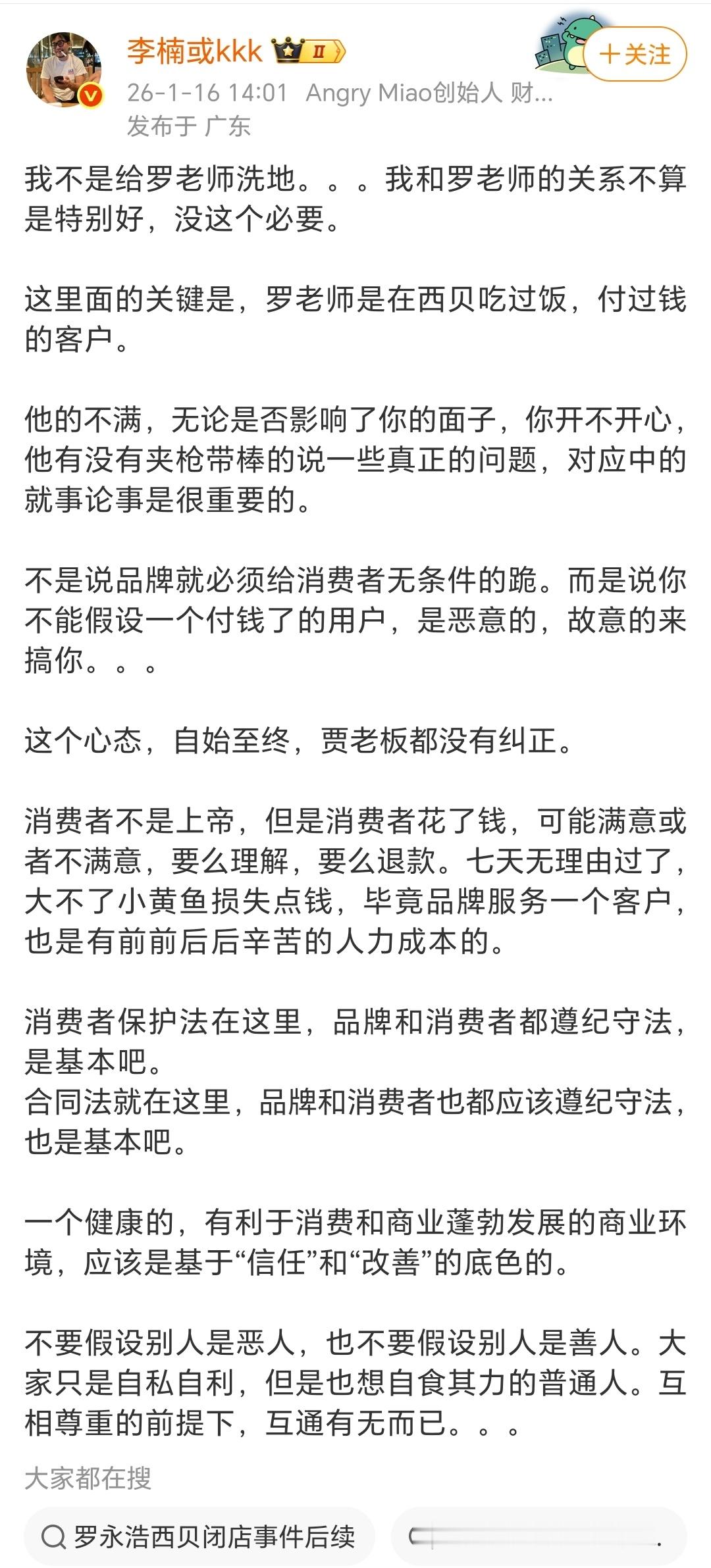 西贝这事，怪不得罗永浩！ 