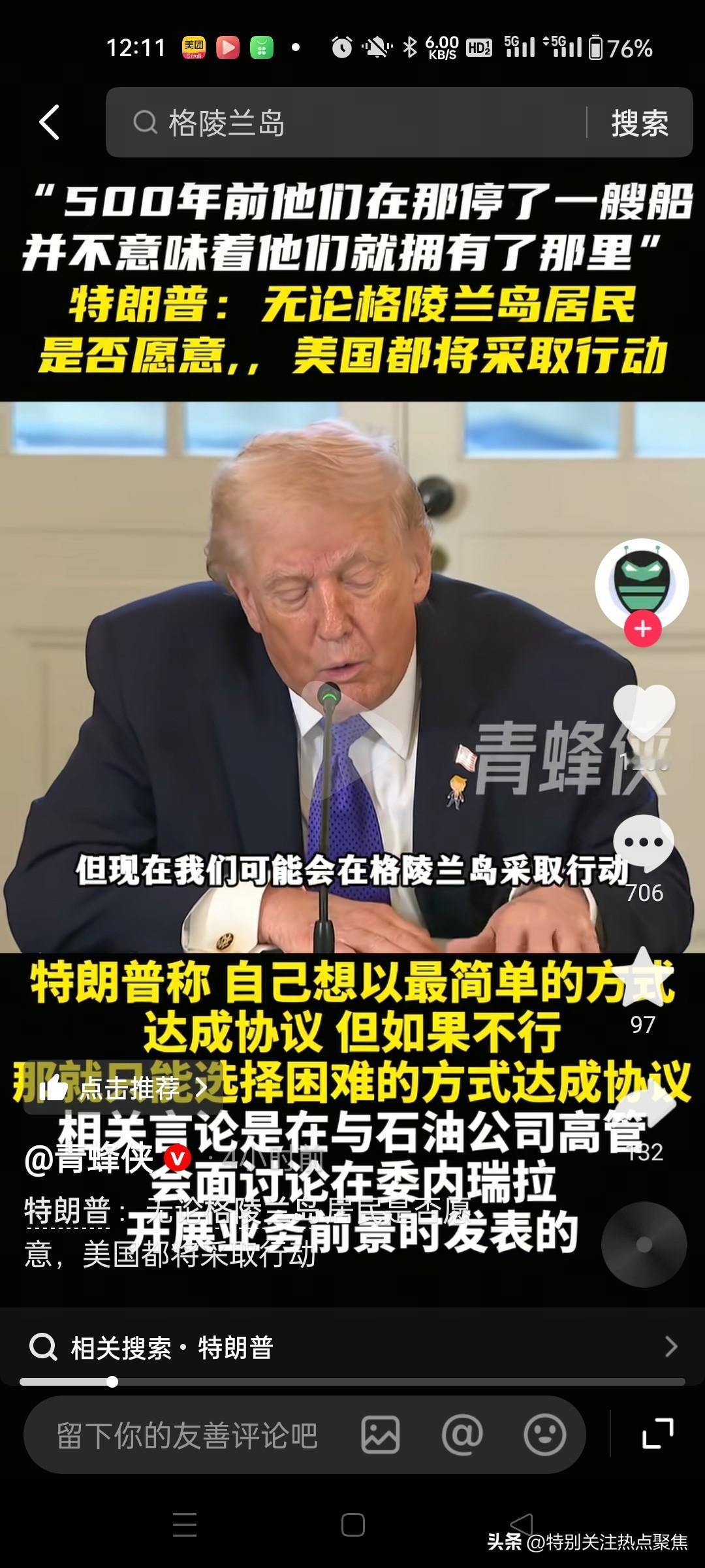 美国指责丹麦“殖民主义”，辩称美国“从未搞过帝国主义”。特朗普：500年前他们在