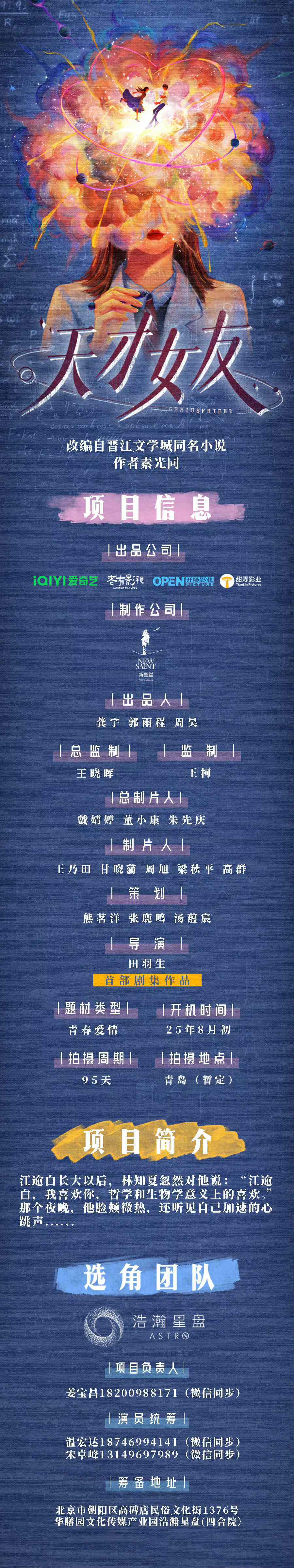 田曦薇胡一天天才女友八月初开机田曦薇胡一天天才女友组训来了田曦薇胡一天天才女友组