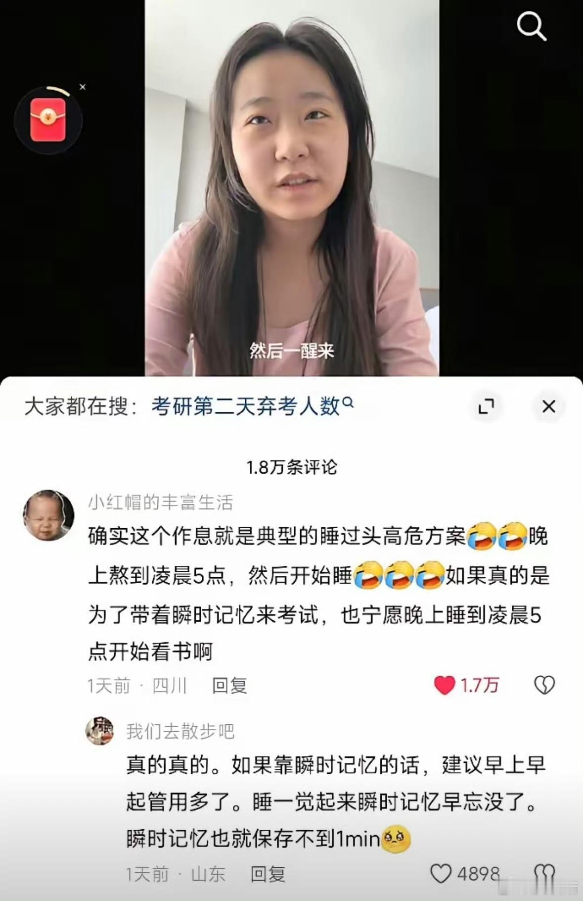 备考北大翻译硕士的女生，在考研初试第二天睡过头，直接错过了关键考试。视频里她红着