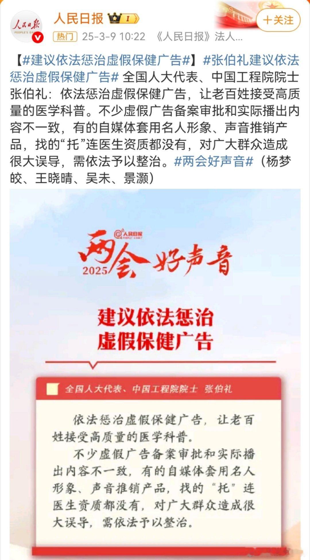 建议依法惩治虚假保健广告完全支持！同时，针对虚假保健广告治理问题，我建议构建