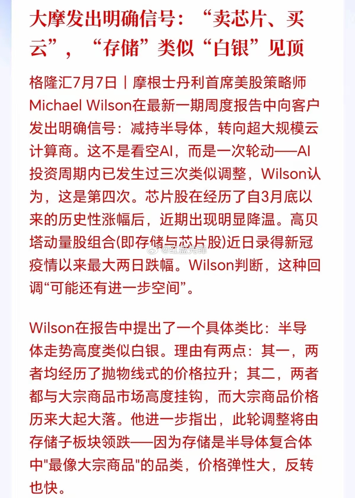 今天大盘为啥大跌总算搞明白了！摩根士丹利新发研报直接唱空半导体，刚好戳中韩国靠存