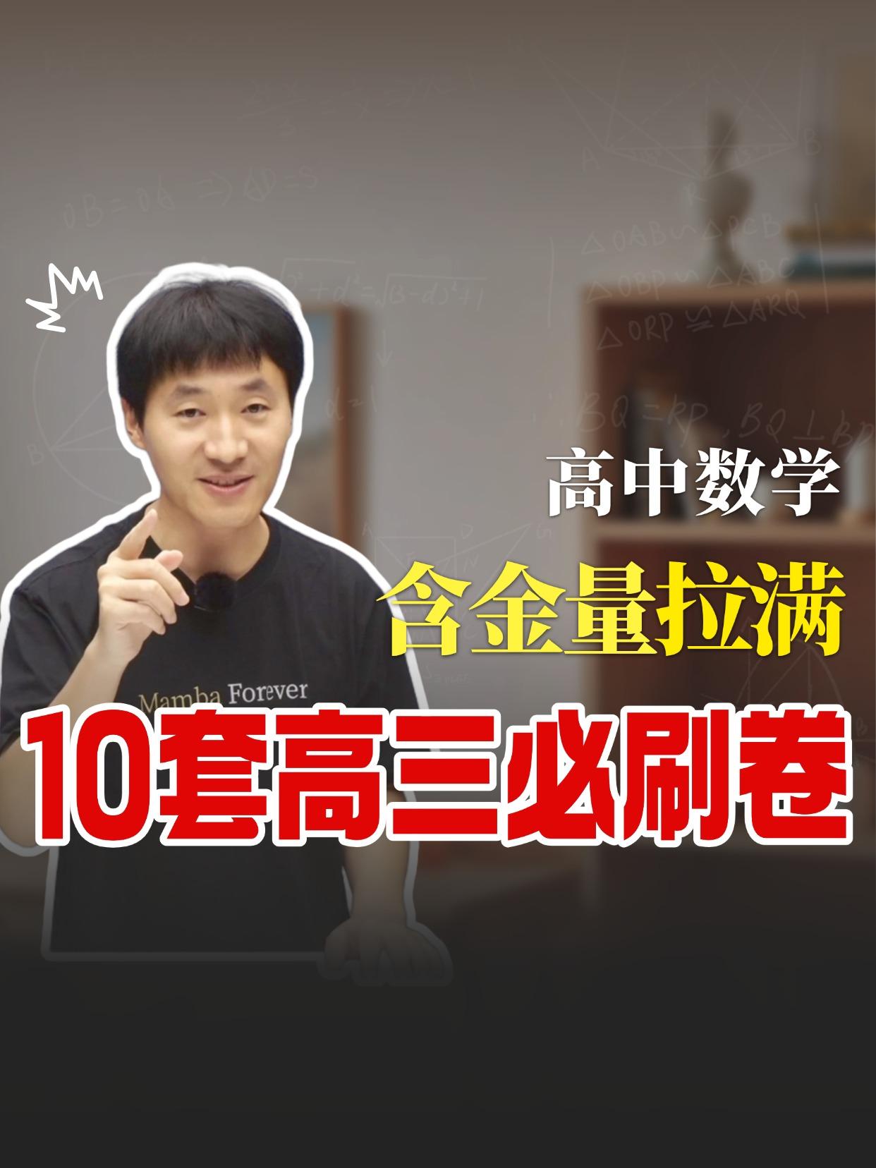 绝了！26届高三最值得刷的10套模拟好卷。【9949】26届高三必刷模...