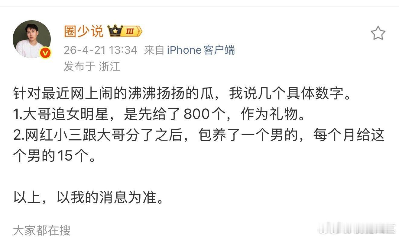 曝大哥追女明星先给了800万作为礼物曝某大哥追女明星给了800万作为礼物 曝大哥