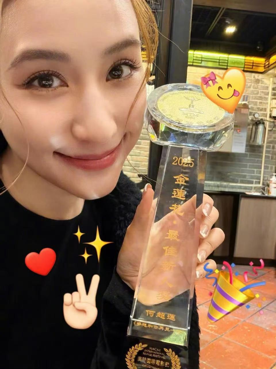 12月23日，何超莲凭借《多想和你再见一面》获得了澳门国际电影节金莲花最佳新人，