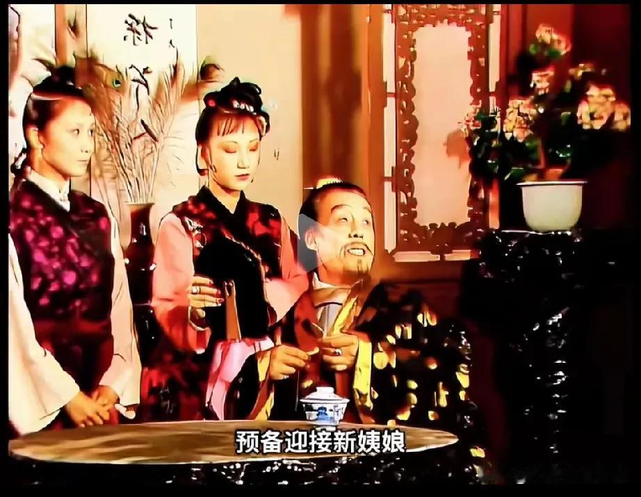 看87版红楼梦你会发现一个奇怪的事。贾赦纳鸳鸯为姨娘，刑夫人作为大太太，她不仅不