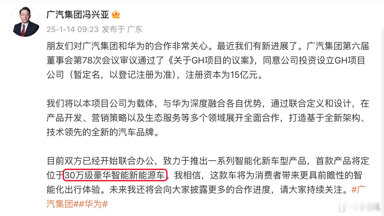 GH广汽华为第一台车要出来了，第一季度，30万级，增程式轿车？这台新车和智界S7