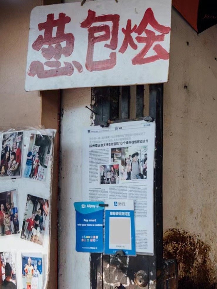 自从郑钦文吃的葱包烩，杭州不再是美食荒漠，因为老外都来疯狂打卡，还用的支付宝扫码