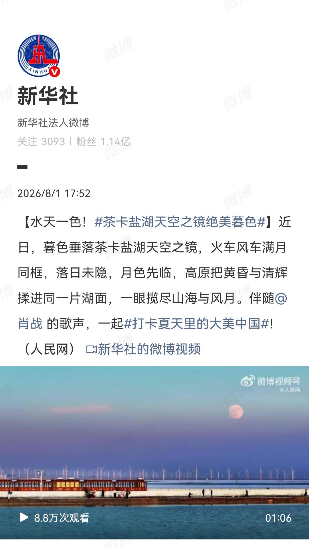 8月1日，媒体点歌肖战[机智]