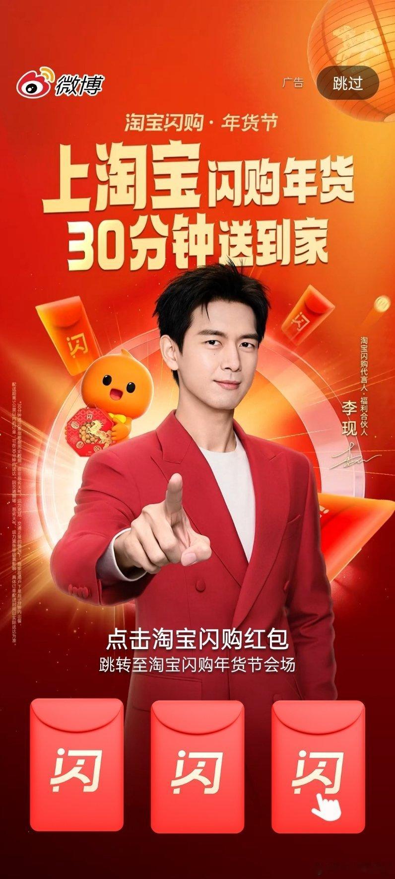 嘻嘻，截到李现的开屏啦！帅得想和他一起回家过年🧨🏮🧧 