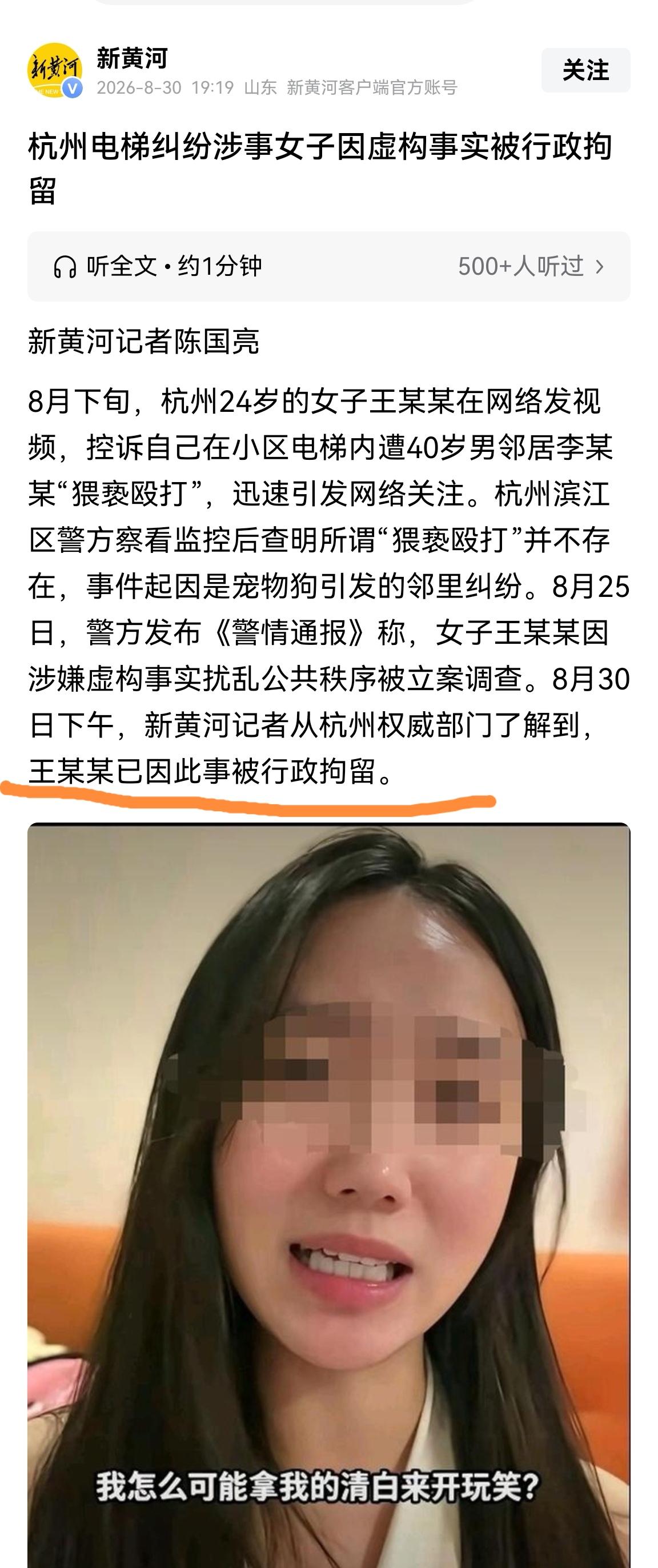 好消息终于传来，电梯诬陷别人“殴打猥亵”女主角，刚刚被记者证实已经被拘留。必须要