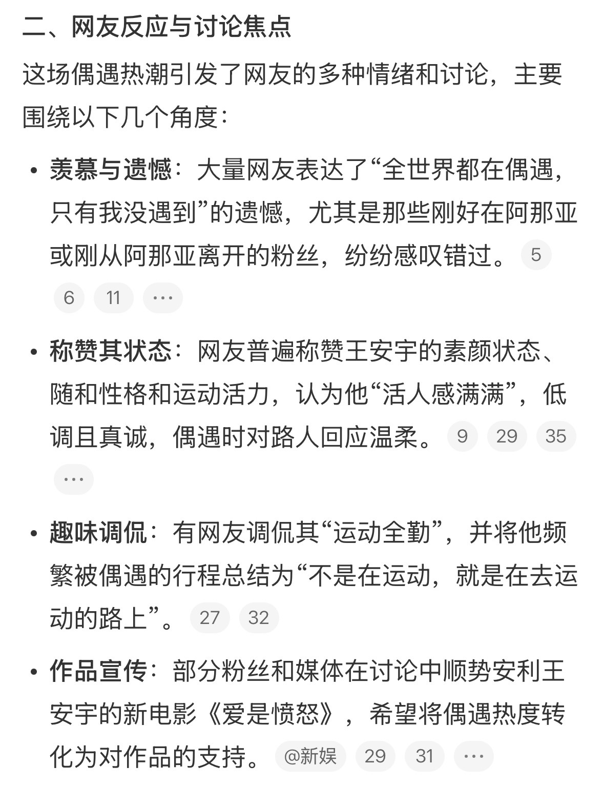全阿那亚偶遇王安宇谁懂啊！全世界都在阿那亚偶遇王安宇，就我没遇到！从健身房到篮球