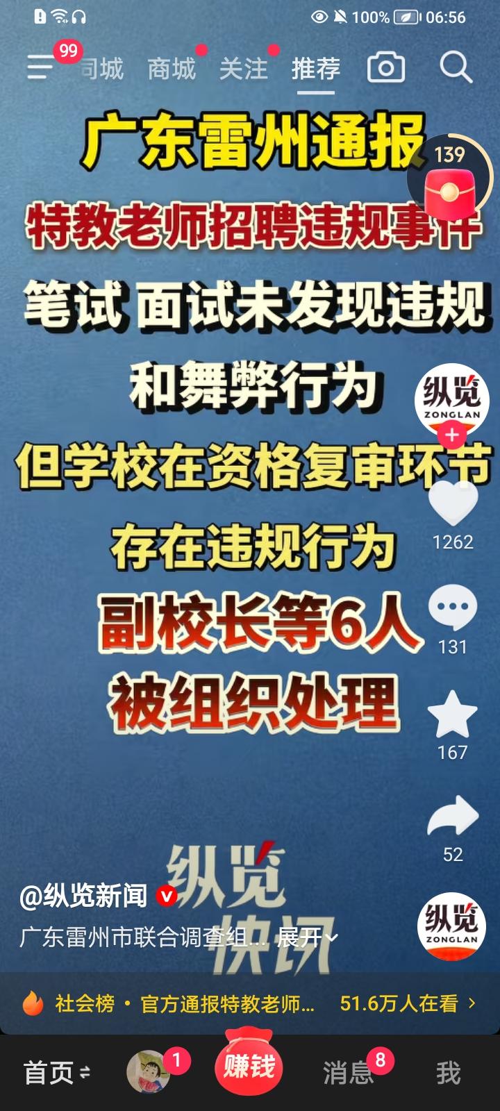 雷州通报特校师聘处理结果6名责任人初步受处理但未对举报者作出……雷州教师编招聘 