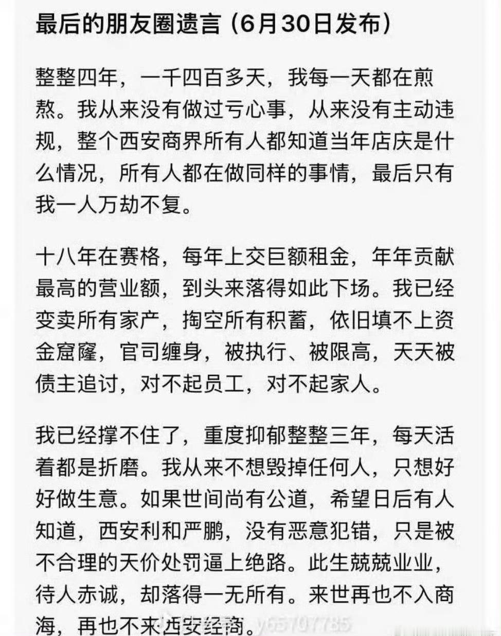 西安赛格赵贵闫鹏被逼死了