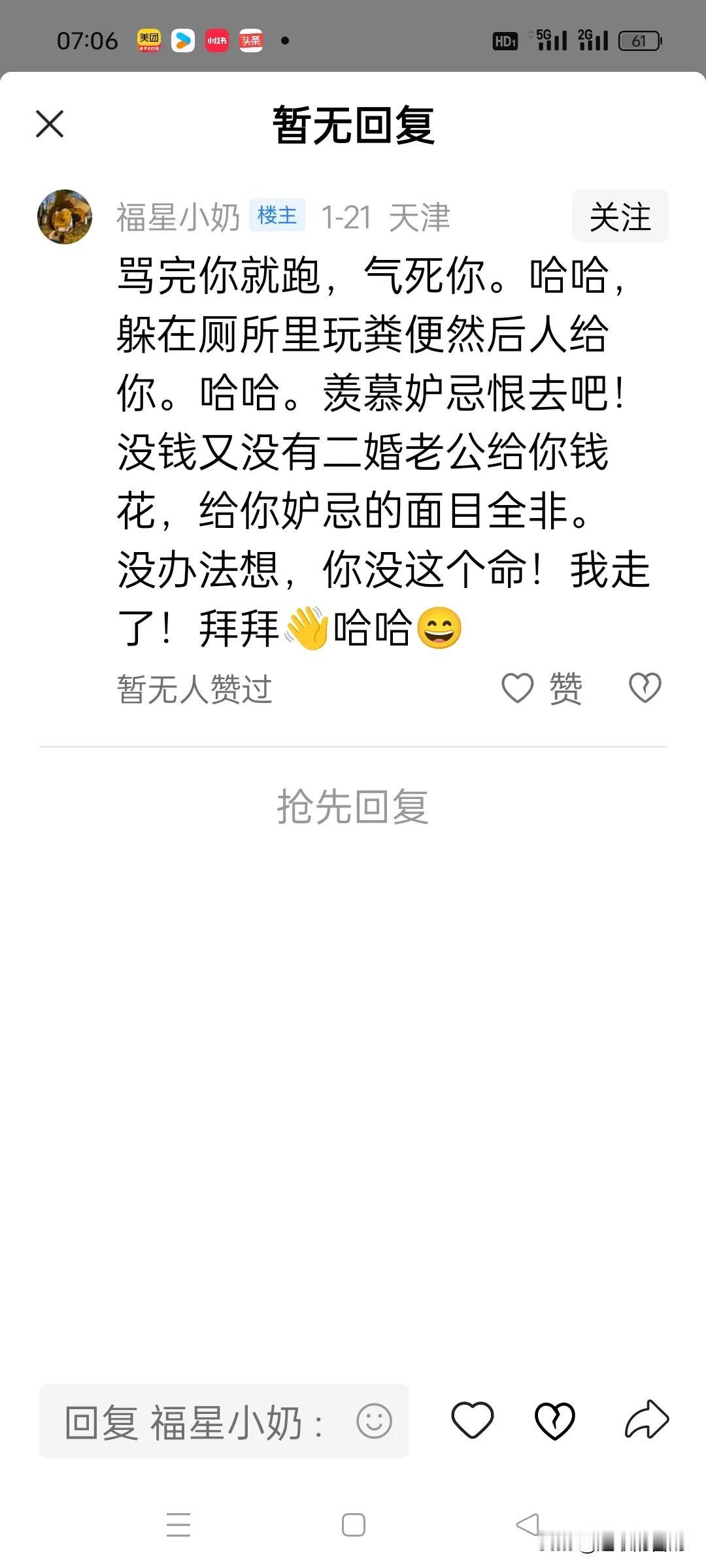 @金格儿 ～福星小奶，

你昨天来在微头条和我评论区得意洋洋，趾高气扬的骂我没钱