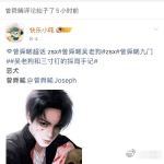 曾舜晞连翻十几条吴老狗二创曾舜晞替三寸钉翻牌粉丝 简直就是满满的用心啊，不得不说