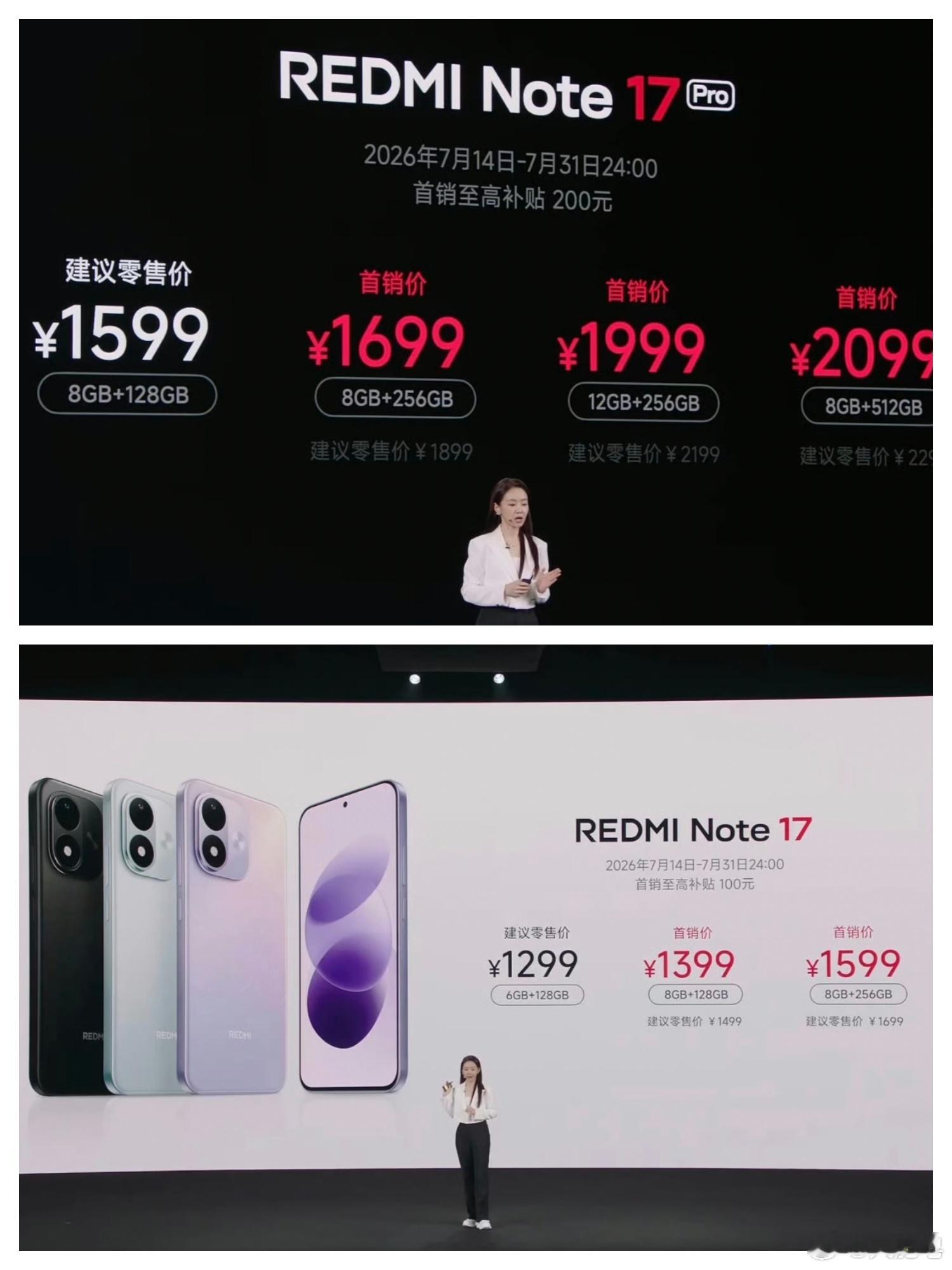 红米Note17价格 REDMI Note 17价格1299起，Pro版1599