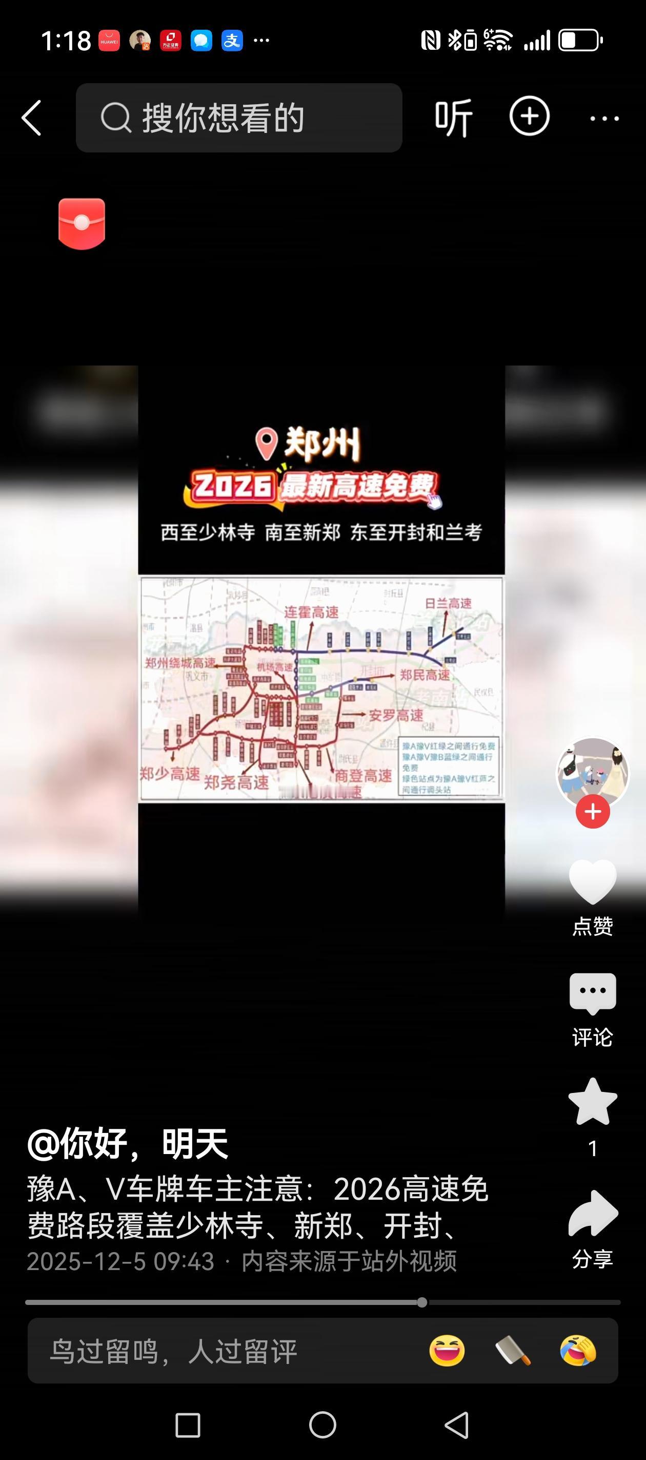 说个事，巩义，荥阳2026高速口是不免费！车轮转的飞快，马上就跑入了2026年！