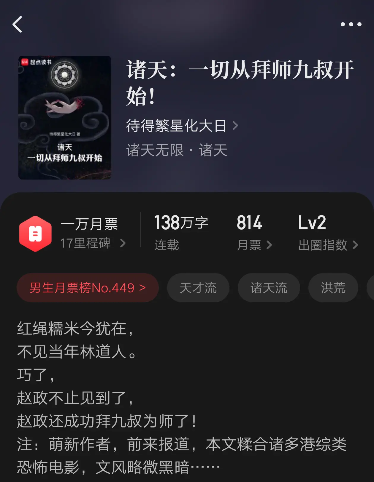 九本诸天流小说推荐，离开之后，诸天万界尽诵关于我的传说……