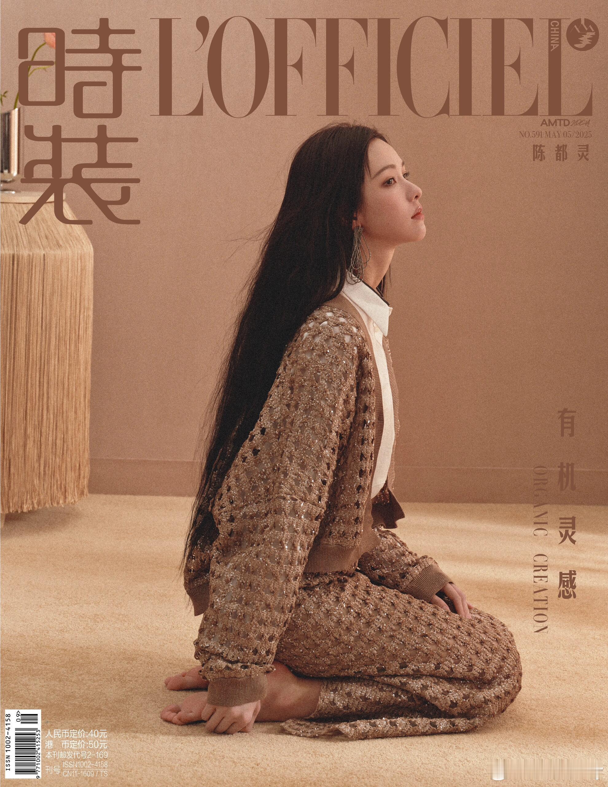 摩卡慕斯时装L'officiel X 陈都灵，甜度超标！这位“巧克力公主”把年度