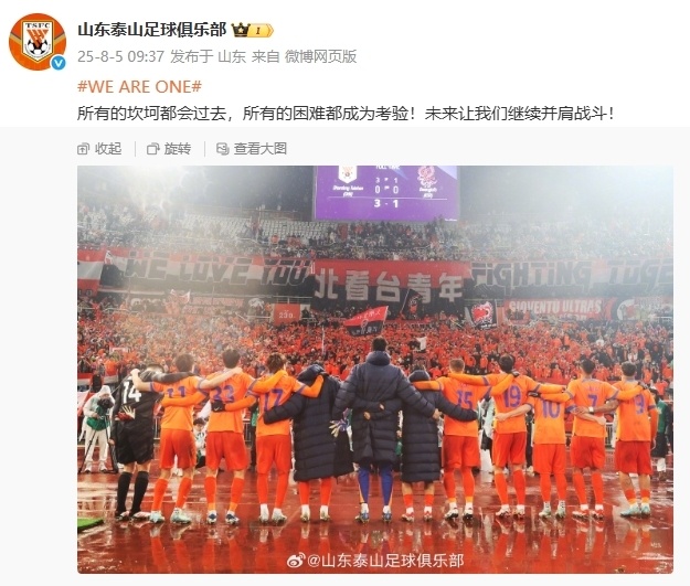 泰山晒照回应禁赛 亚足联官方昨日宣布，山东泰山因上赛季的亚冠退赛，被禁止参加亚足