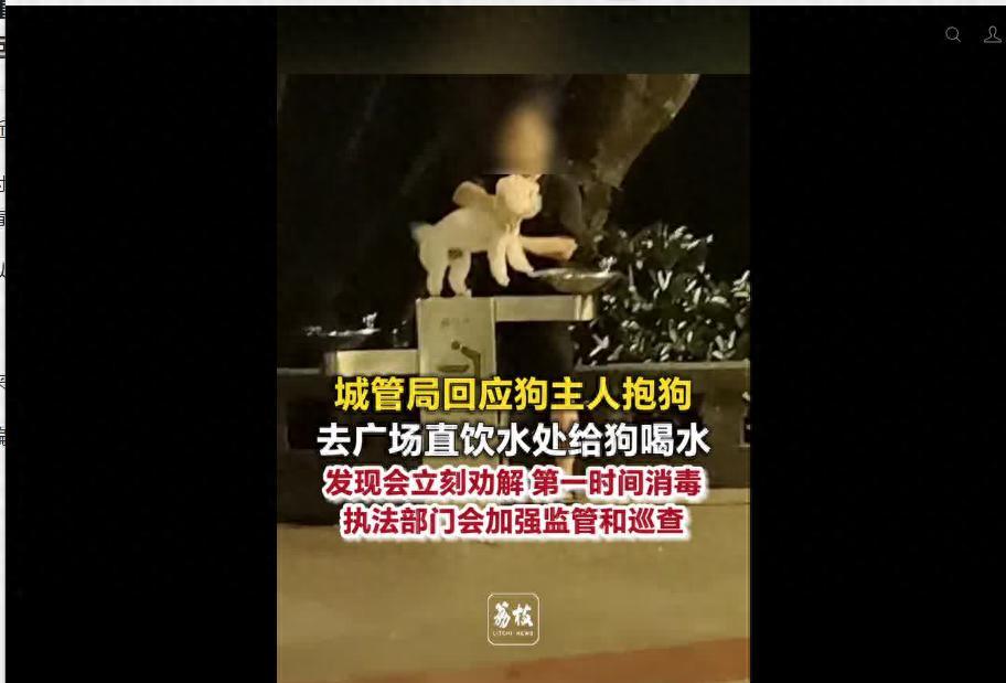 重庆云阳广场那个“抱狗对嘴喝直饮水”的新闻，把我恶心惨了
全网几乎是一边倒的痛骂