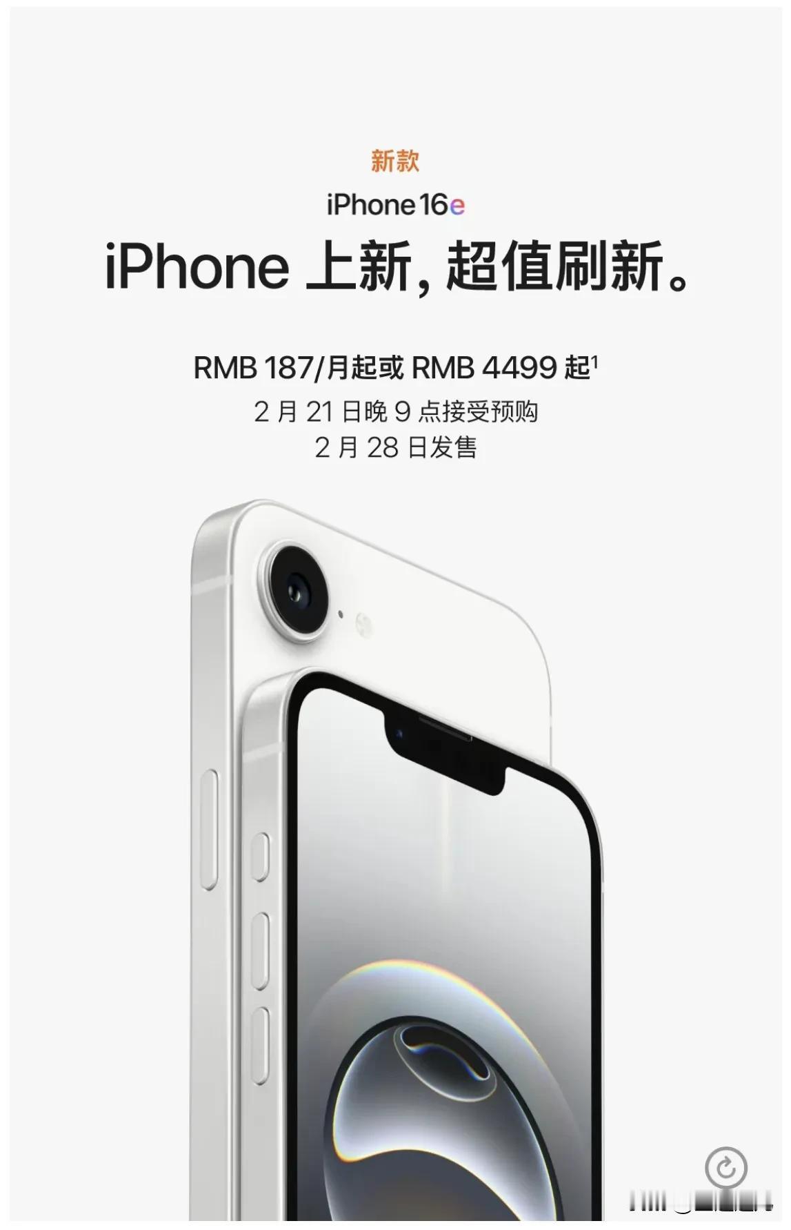 Apple正式发布iPhone 16e，搭载A18芯片，以及4800万像素后置镜