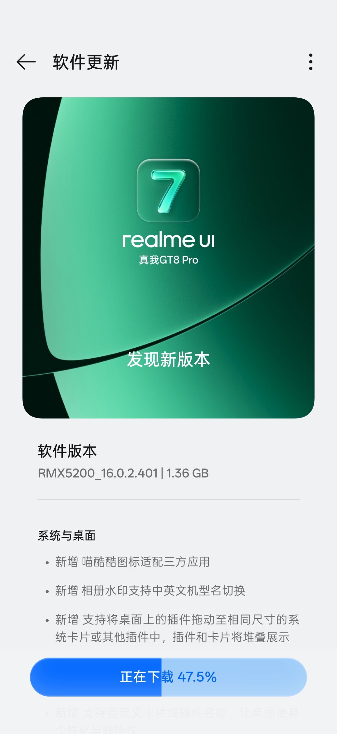 GT8 Pro弹出来一个新版本，新增好多细节项目啊。常更常新，现在各家的系统开发