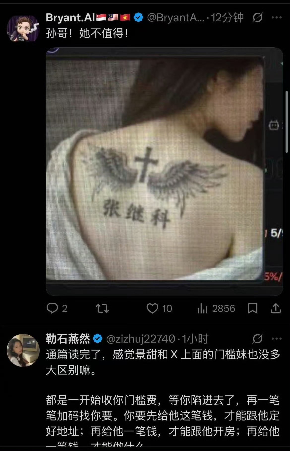 证实了景甜的纹身是AI。纹张继科三个字也太离谱了[允悲] ​​​张继科的纹身可能
