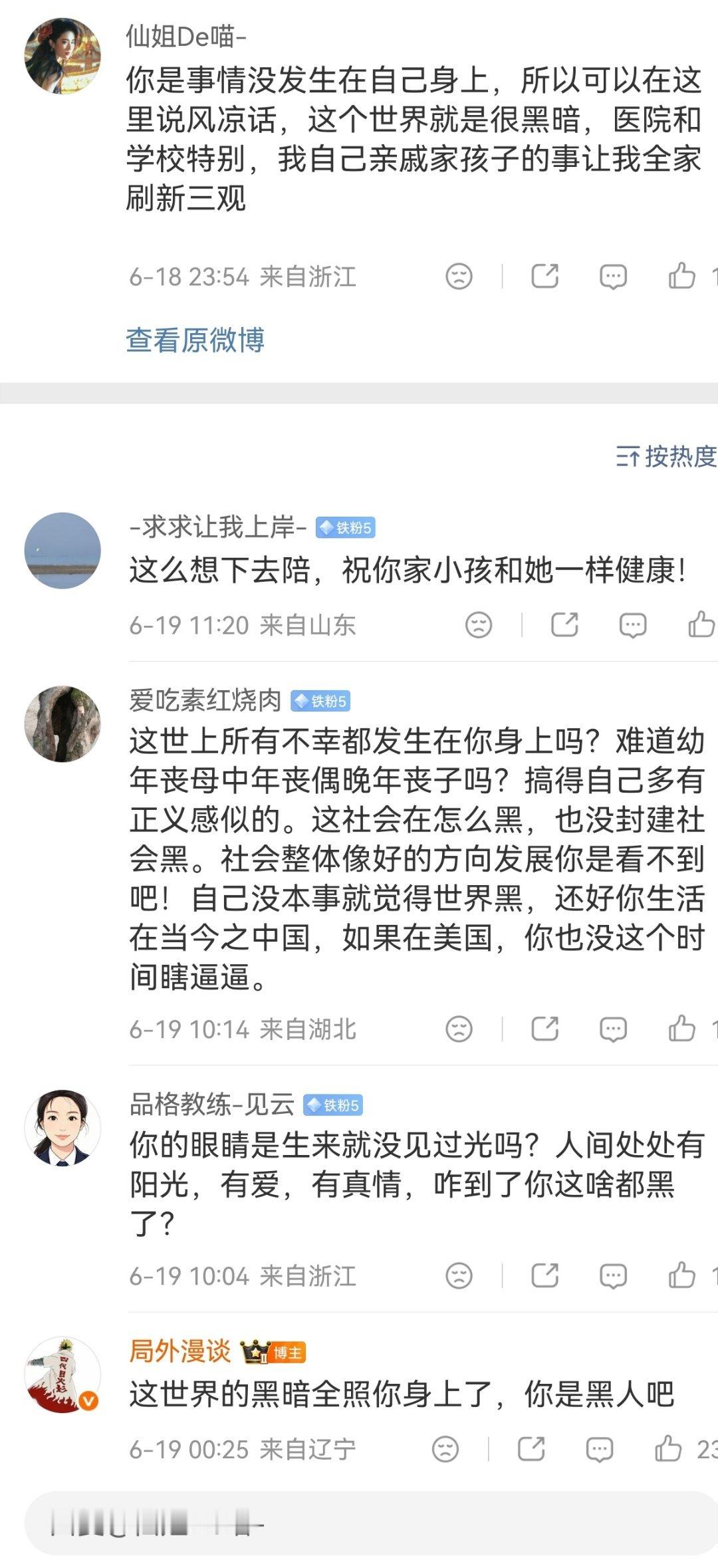 这位兄弟，全世界的黑暗都照你身上了，那可能不是这个世界太黑了，而是你眼瞎，根本就