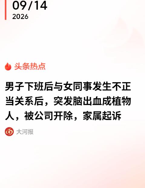 “冤不冤？” 河北一名 40 多岁在岗职工张某甲，下班后与单位女同事存在不正当男