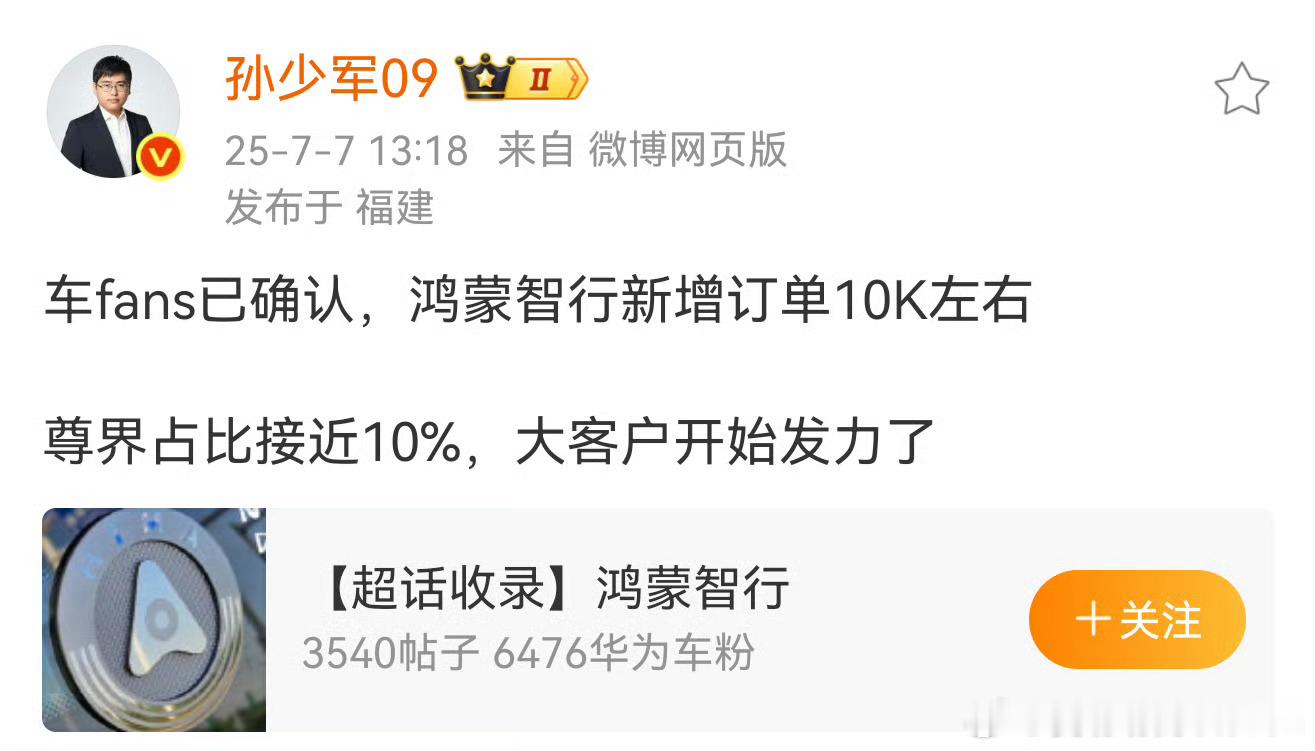 鸿蒙智行保持破万新增。尊界10%。而且另外几界的老板订的车也有提车的了[doge