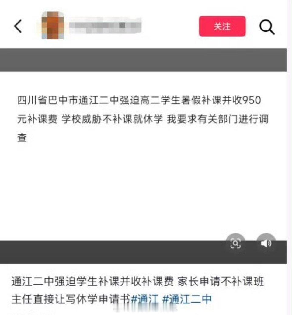 曝四川一学校让不补课的学生休学 不是吧？这年头不补课就直接让退学吗？ 我怎么记得