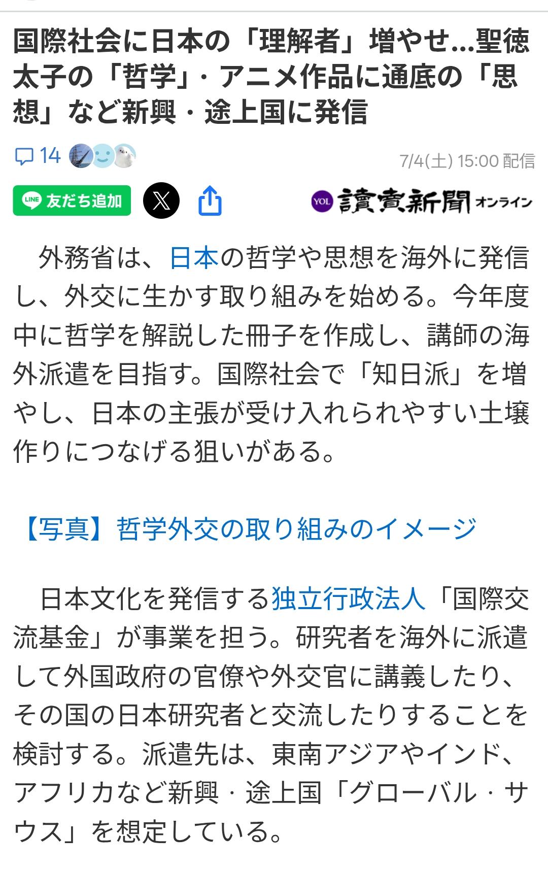 日本通过动漫等手段展开舆论战对抗中美文化输出
据日本《读卖新闻》7月4日报道： 
