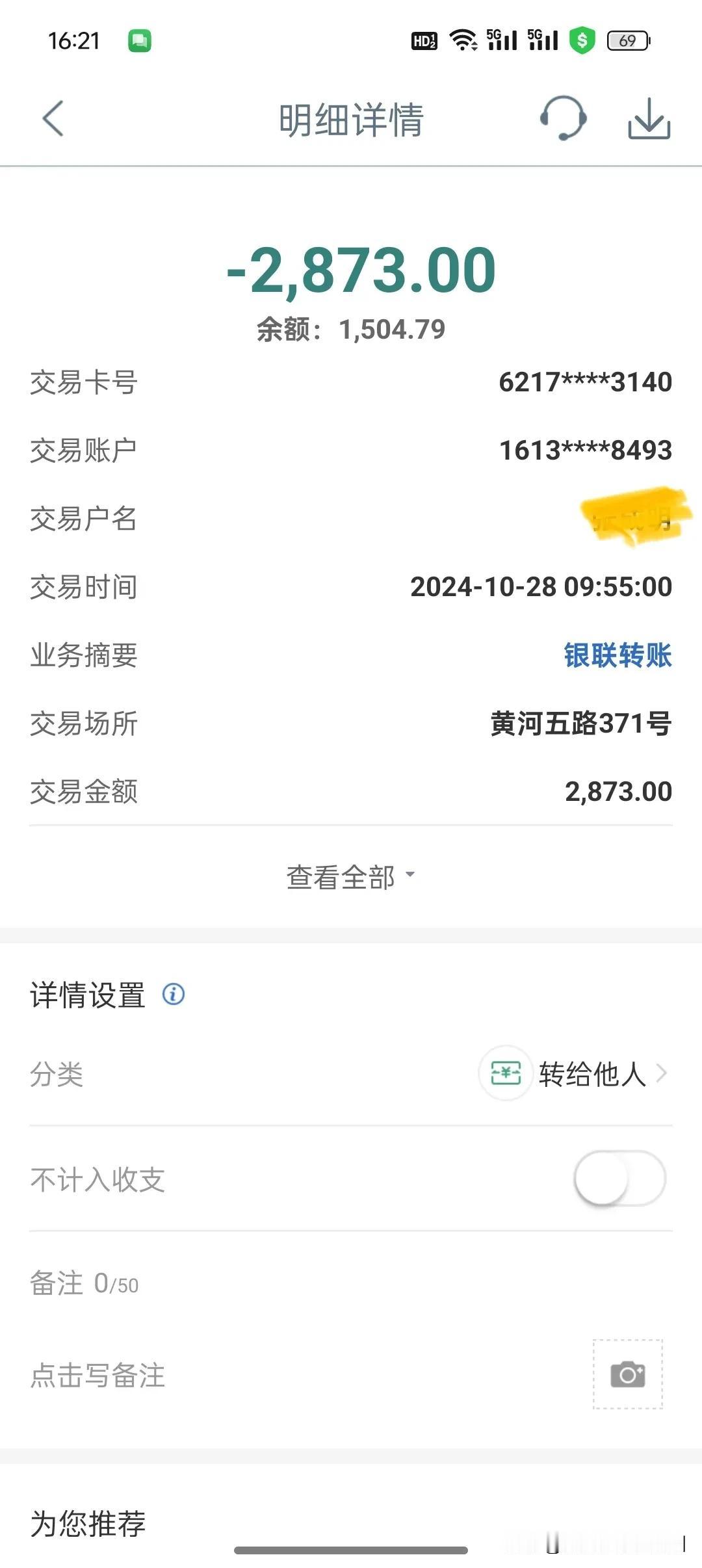 一年一度的取暖费又交上了[酷拽]又是两千多块，这一天天的……