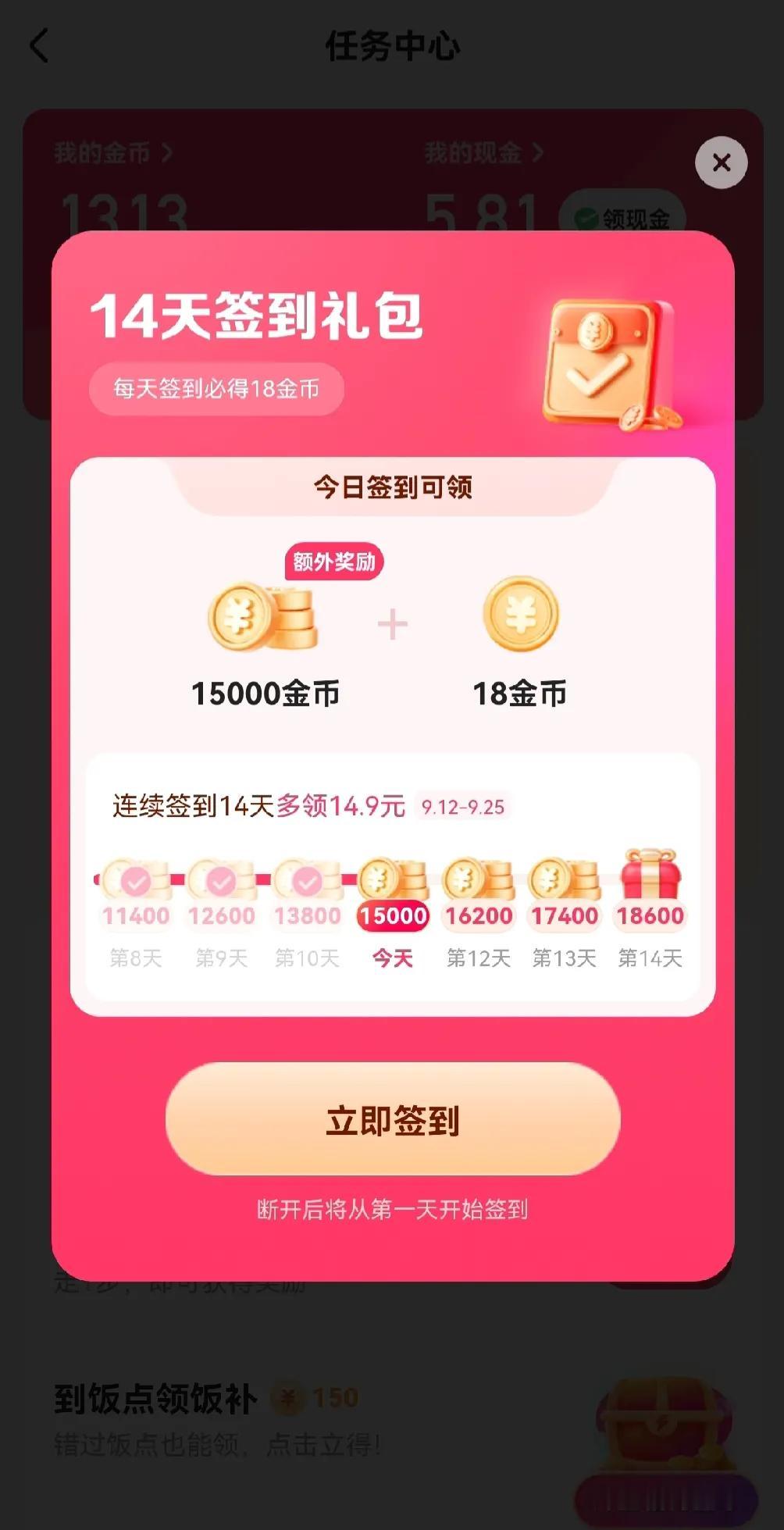 今日份金币签到已到账，
快手极速版领金币就是豪爽。
#寻找热爱表达的你#