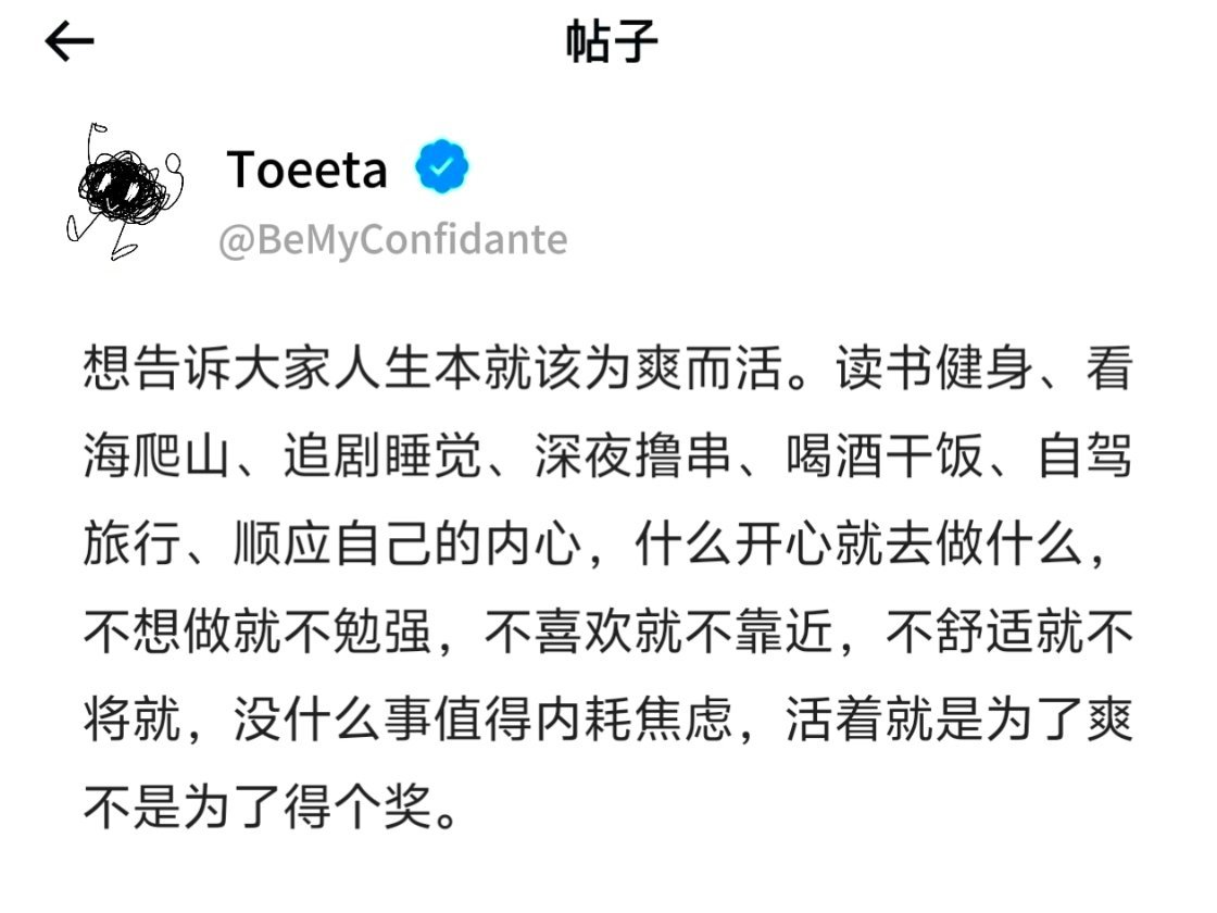 好喜欢这种尽兴的人生态度情感热点创作激励计划