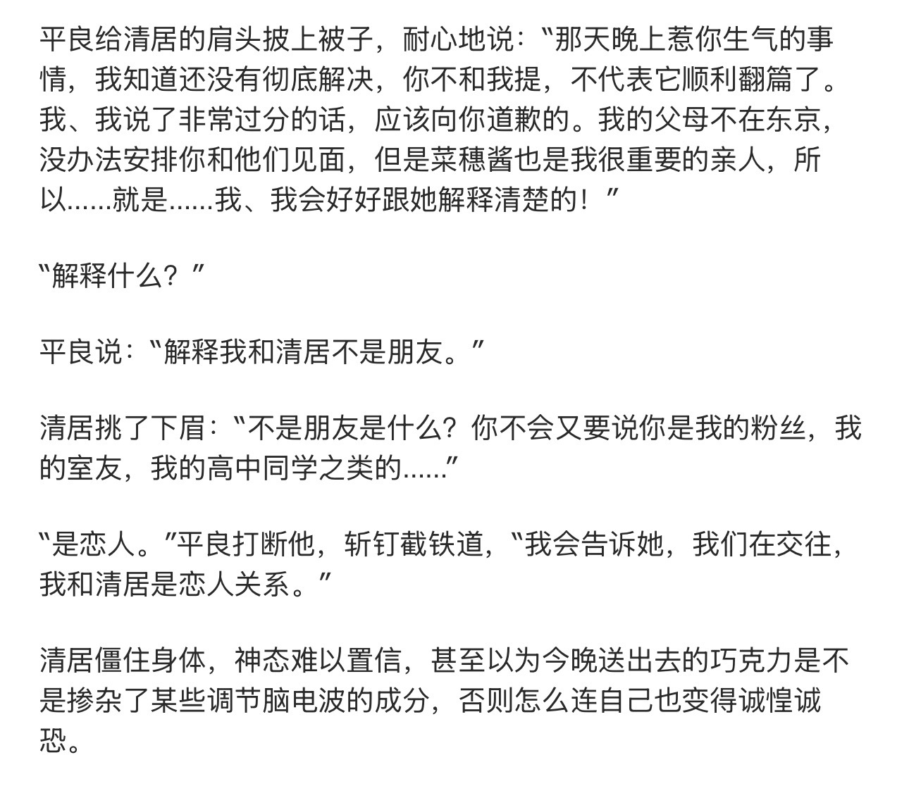 日剧美丽的他  这篇剧版扩写写的简直是神来的…剧里那段“清居不会是我的家人”“永