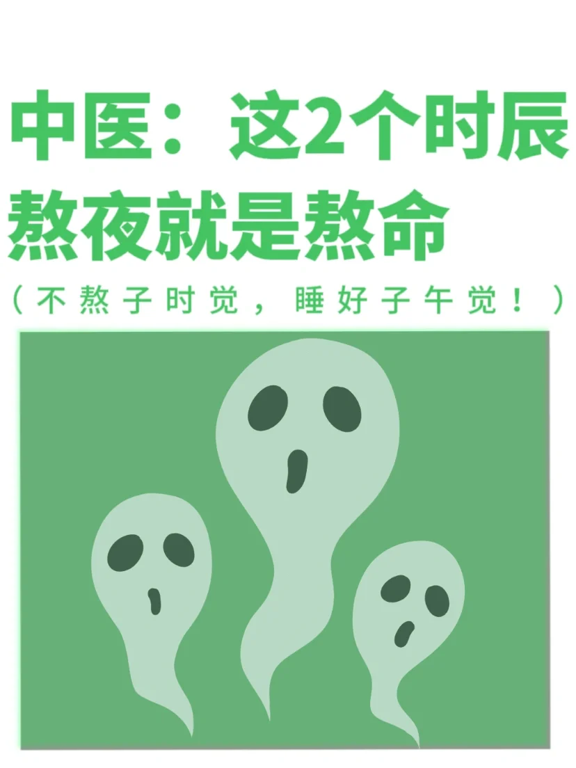 你可以熬夜，但这2个小时请务必睡觉💤