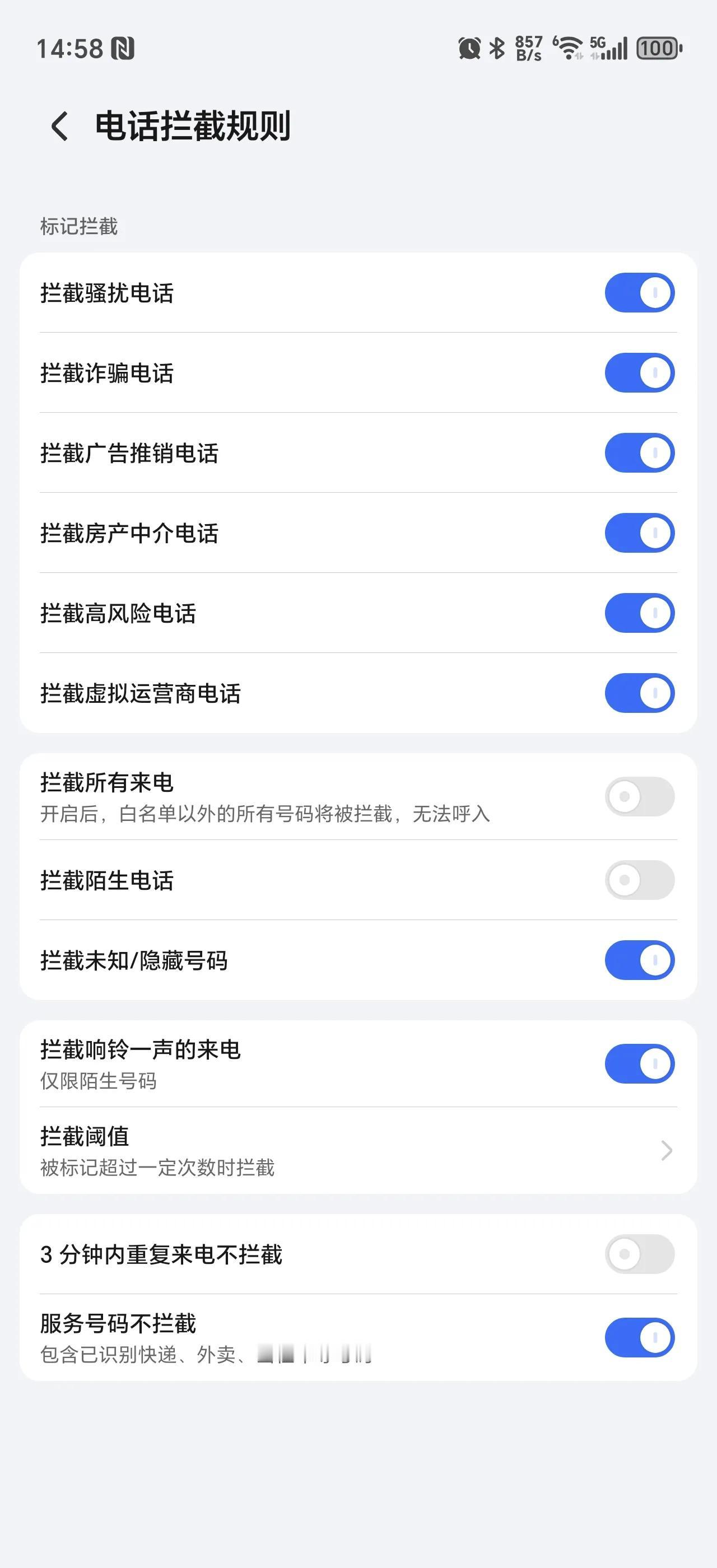 刚刚看到，荣耀电话骚扰拦截还能不拦截外卖、快递等电话，这个设置挺人性化，即便快递